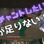 のんびり【マインクラフト】本棚作る！エンチャントしたい！！紙がたりない！！