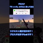 マイクラでブロスタ『ティック』のウルト再現！#コマンド #マイクラ #マインクラフト #ブロスタ