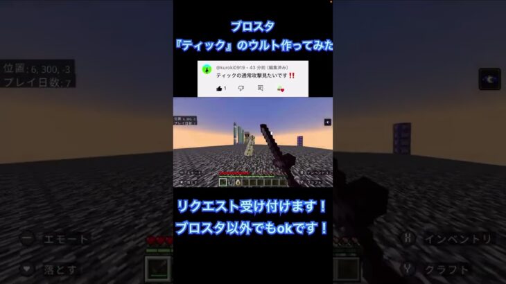 マイクラでブロスタ『ティック』のウルト再現！#コマンド #マイクラ #マインクラフト #ブロスタ