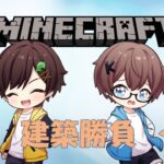 【マインクラフト】マイクラ建築勝負復活‼かるた審査員の厳しい評価に負けるな