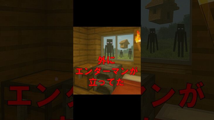 【マイクラのバグ】“用意された家”の謎 #怖い話 #都市伝説 #衝撃の事実