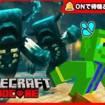 【マイクラ】ハードコアで古代都市へ。ウォーデンから逃げながら最強の宝『スニ速Ⅲ』を盗め！🔥【ハードコア】