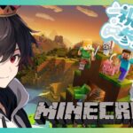 【マイクラサバイバル参加型】雑談しながら建築とか冒険とか