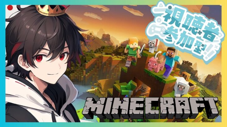 【マイクラサバイバル参加型】雑談しながら建築とか冒険とか