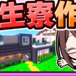 🍁【マイクラ】みんなで共同生活！生徒のための学生寮を作る霊夢先生🏠建築回【ゆっくり実況】