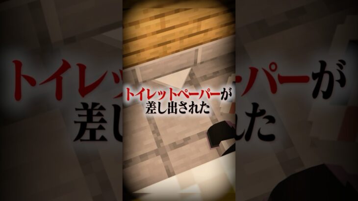 意味がわかると怖い話 『スーパーのトイレ』 【マイクラ】