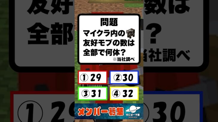 全部分かったら天才!?マインクラフトの分かりそうで分からない問題！　【マイクラ】【問題】