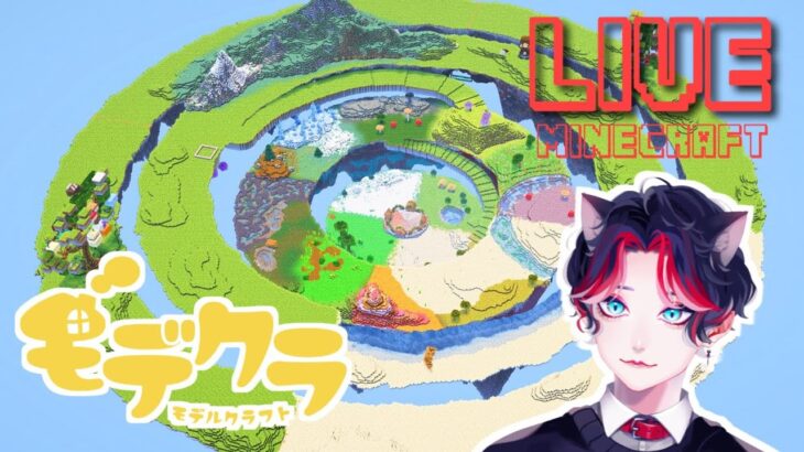 【#みんなのモデクラ】建築イベント～外装をつくるよ～編