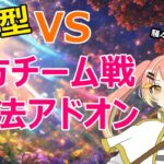 参加型マイクラ　魔法アドオン講座（統合版）配信切り抜き