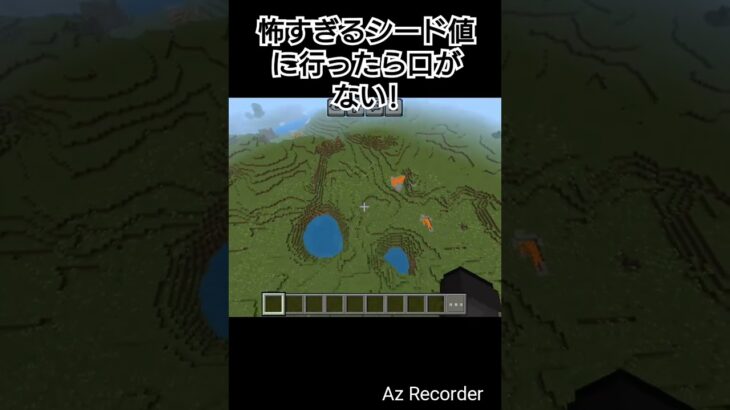怖すぎるシード値に行ったら口なかった #マイクラ