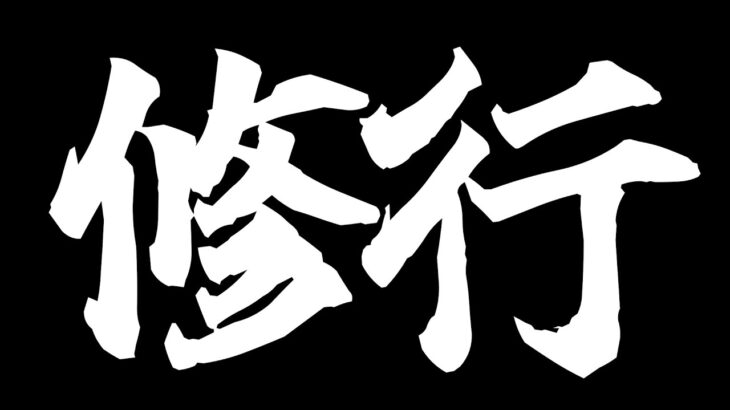 フルエンチャントを目指す
