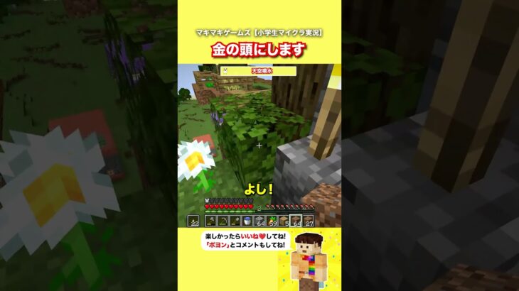 金の頭にします【マイクラ】
