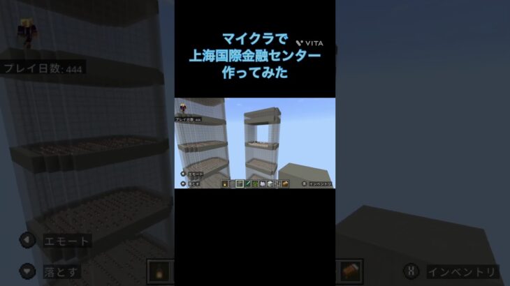 上海国際金融センター#マイクラ