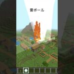 雷ボール～コマンドは説明欄に記載～マイクラ統合版