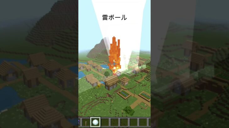 雷ボール～コマンドは説明欄に記載～マイクラ統合版