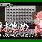 【マイクラ】まずは建築するための素材集めから！！【マインクラフト】