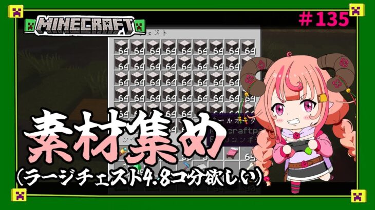 【マイクラ】まずは建築するための素材集めから！！【マインクラフト】