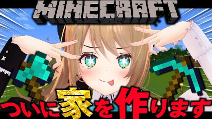 #マイクラ   #初見歓迎   【はじめての、建築です。】 #vtuber  #栗駒こまる  #あおぎり高校