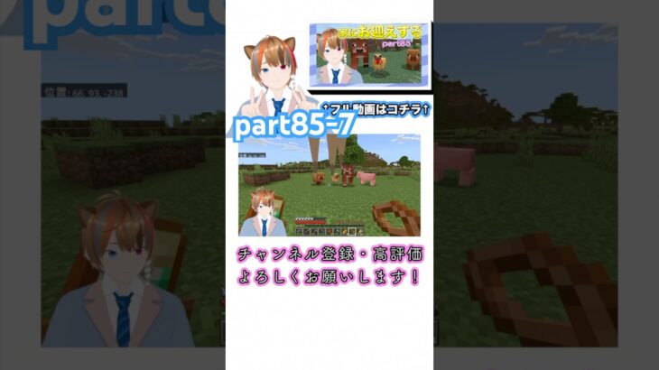 新たな仲間を家にお迎えする(*´∀｀*) #vtuber #マイクラ #マインクラフト #minecraft #マイクラ統合版 #マイクラ実況#マインクラフト実況#マイクラ初心者#ゲーム#ゲーム実況