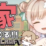 【#マイクラ】初見さん大歓迎！初心者の建築ライフ【#新人vtuber #vtuber 】