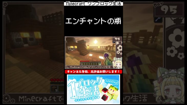 【 マイクラ 】エンチャントの瓶【 #おとぎぬん 】 #vtuber #新人vtuber #個人勢vtuber #shorts