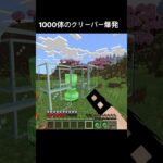 火薬の量やばすぎw #shorts #マイクラ #マインクラフト