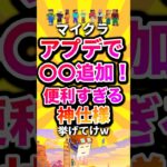 マイクラアプデで〇〇追加！便利すぎる神仕様挙げてけw #shorts #マイクラ #マインクラフト #mod #minecraft #minecraftshorts