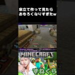 傘立て作って見たら爆笑したw #マイクラ #やっぱり和音だねウィーウィー #マインクラフト＃マイクラ建築 #shorts #shortsfeed