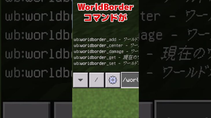【マイクラ統合版】ワールドボーダーコマンドを使う方法！！【/worldborder】