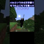 桃白白みたいに投げたものに乗って高速移動してみたww #minecraft  #マインクラフト #マイクラ #ゆっくり #minecraft #ゆっくり解説 #shorts