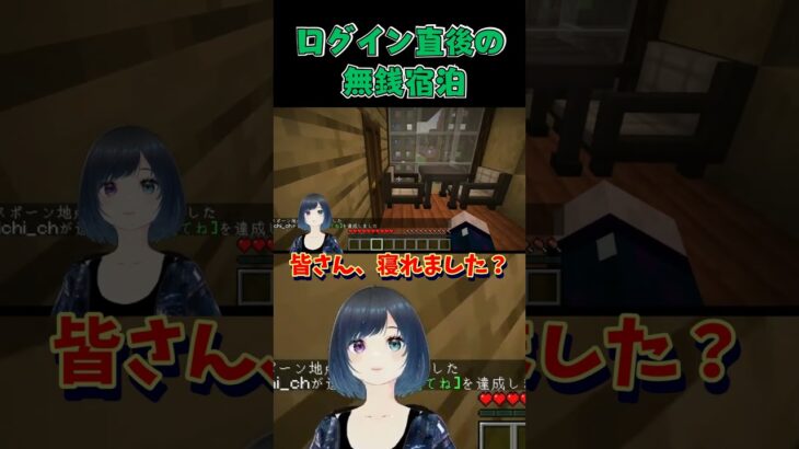 【マイクラ】入った家が村人の宿だった → 気づいたら逃げてたww #shorts #マイクラ #Minecraft #VTuber #マイクラサーバー #ハプニング #やらかし #無賃宿泊 #爆笑