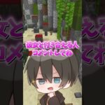 コメント欄に彼氏募集中リスナー現れたんだけどww #マイクラ #マインクラフト #vtuber