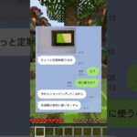 定期券使い回し女の末路www  #マイクラ #スカッと #shorts #line