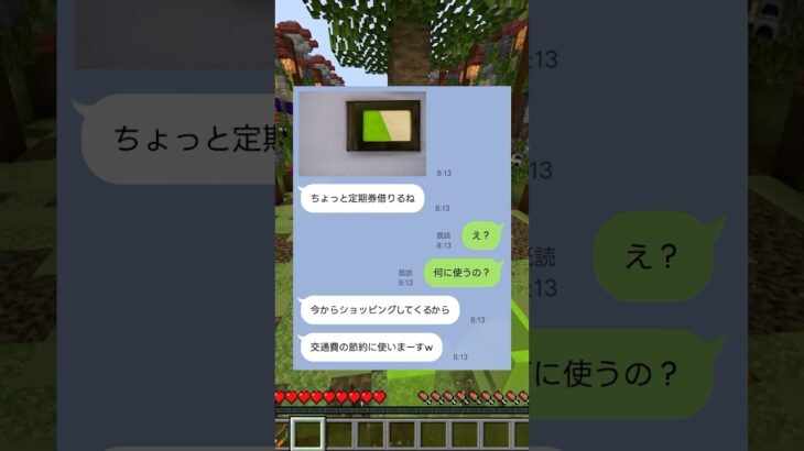 定期券使い回し女の末路www  #マイクラ #スカッと #shorts #line
