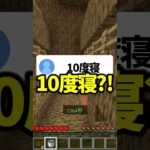 最高で何度寝たことある？www #マイクラ #vtuber #shorts