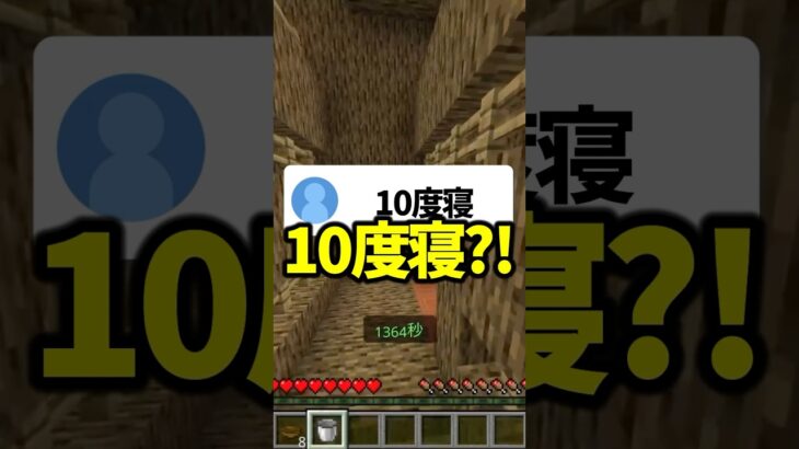 最高で何度寝たことある？www #マイクラ #vtuber #shorts