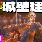 【作業回】建築のお供に!５時間以上ひたすら城壁を建築する回www　#61　【女性実況】【マインクラフト　マイクラ　まいくら　Minecraft】