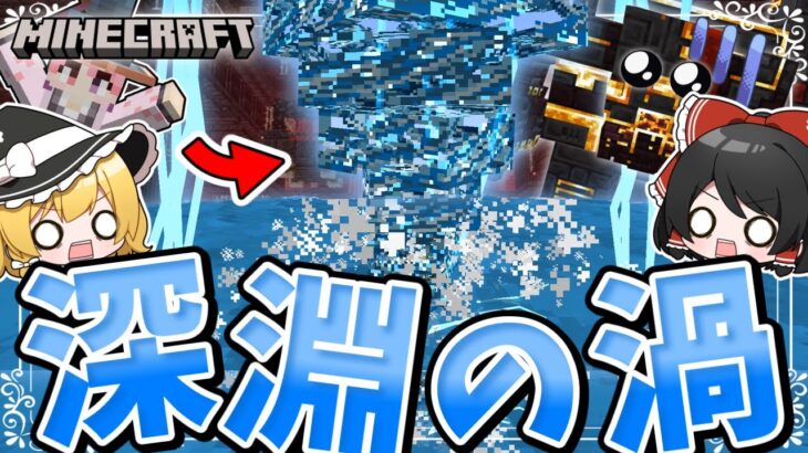 【ボス涙目】最恐の水魔法｢深淵の渦｣でネザーのボスを消し飛ばしてみたwwwww【ゆっくり実況】【マインクラフト】　続・ゆっくりが魔法少女になるマインクラフト Part1