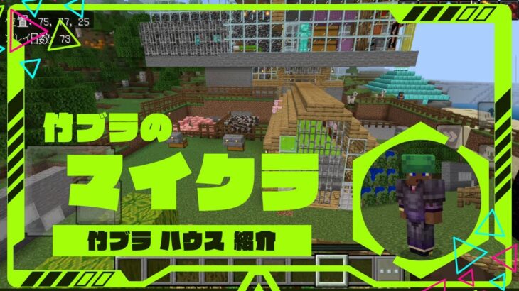 【マイクラ】#02 シェルター付きの家を紹介　竹ノ塚ブラザーズ