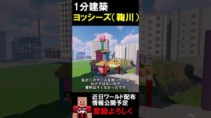 【1分建築】ヨッシーズつくってみた！！（マリオカートワールド） #マイクラ #マイクラ鉄道 #マインクラフト #マイクラ建築 #minecraft