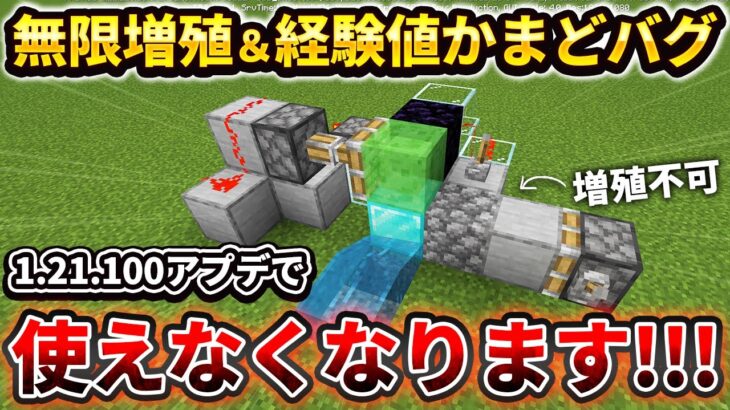 【マイクラ統合版】1.21.110アプデで無限ブロック増殖＆最凶経験値かまどが使えなくなります【PE/PS4/Switch/Xbox/Win10】朗報