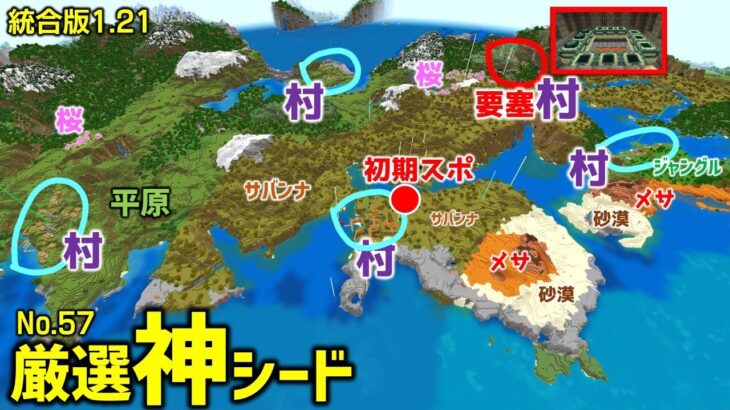 【マイクラ統合版1.21神シード】初期スポが村。1,000ブロック内に5つの村とエンドポータル、ジャングル、メサ、砂漠などなど。初心者もSwitchでも楽しめる！(No.57, Ver1.21.94)