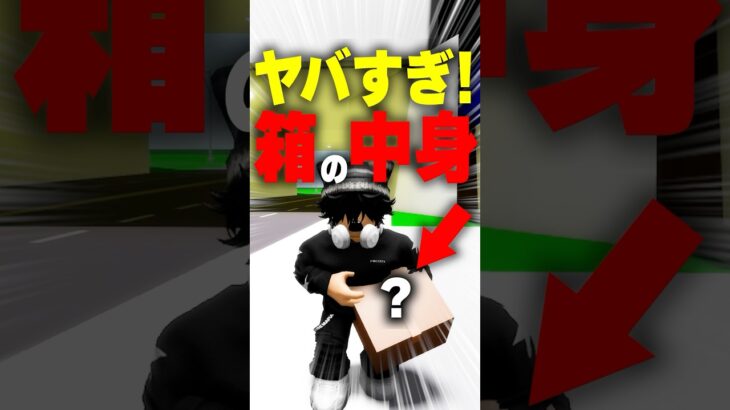 見た目はゴミ…でも100%欲しい理由？ #roblox #ロブロックス #マイクラ  #shorts