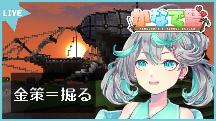 【#かなで鯖】剣と魔法とダンジョンなマイクラ 稼がないといけない 10日目【新人Vtuber / #ぽこみんなう】