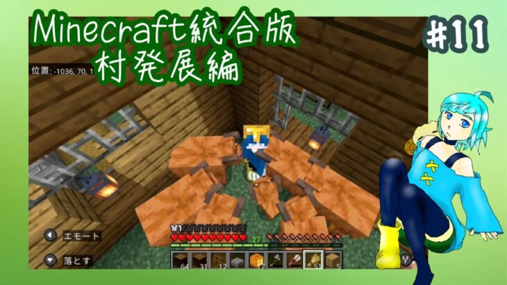 [マインクラフト] 村発展編/整地と建築と村人交流#11[統合版]