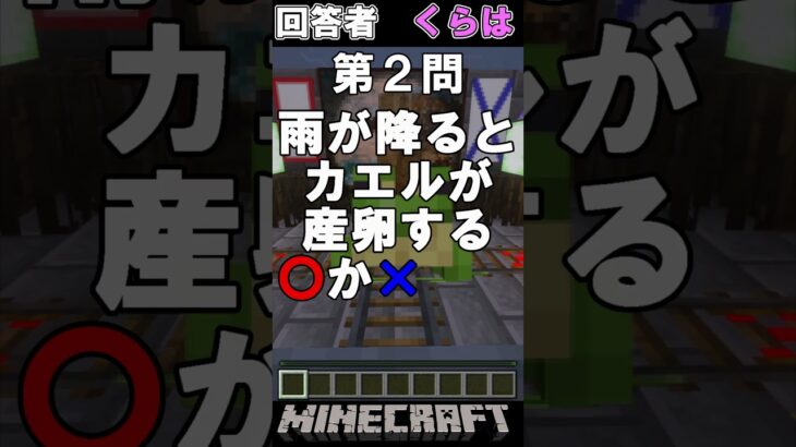 マイクラクイズ11問目！【マイクラ】#マイクラ #shorts  #マインクラフト