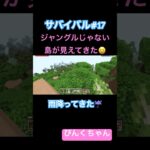 雨降ってきた☔♯17 #小学1年生 #minecraft #マイクラ #shorts #ショート#iPhone #ゲーム実況