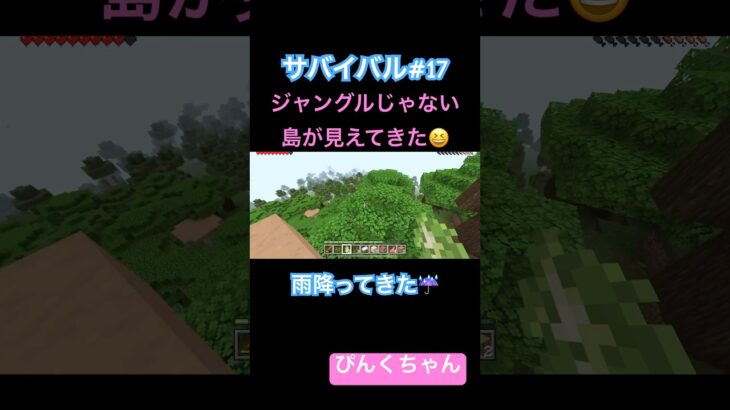 雨降ってきた☔♯17 #小学1年生 #minecraft #マイクラ #shorts #ショート#iPhone #ゲーム実況