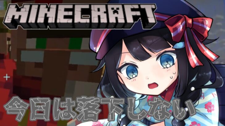 【 #マイクラ /和風建築編】2階の続き！…は一部置いといて。今日は落下しない日【 #詩木織葵葉 / #Vtuber 】