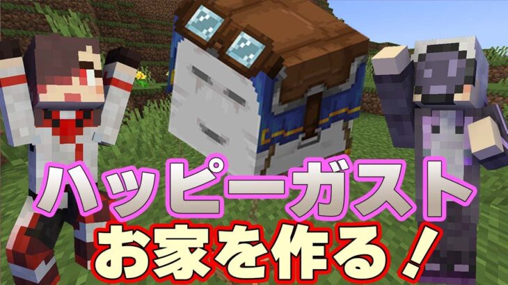 【 マイクラ 】 ガストがハッピーになるために家を作ってあげるよ！ #27